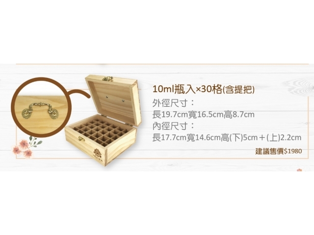 精油木盒10ml*30格