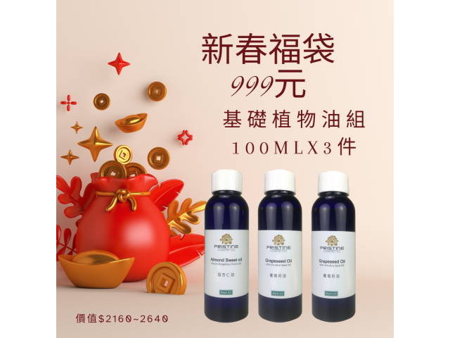 999新春福袋[基礎油組]