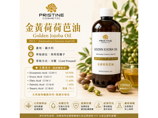 金黃荷荷芭油 Jojoba Oil Golden