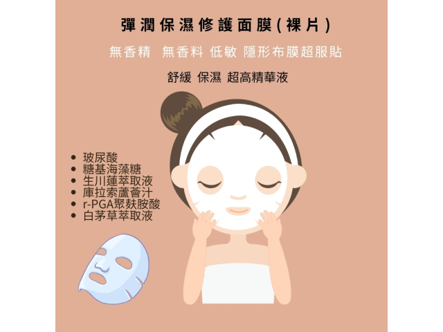 彈潤保濕修護面膜10片/裸包裝