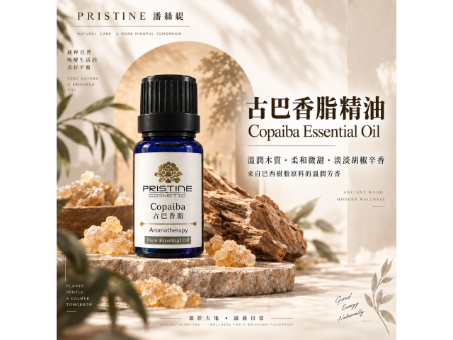 古巴香脂(苦配巴) 精油Copaiba oil 10ML