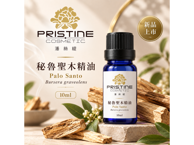 秘魯聖木精油 Palo Santo 10ml