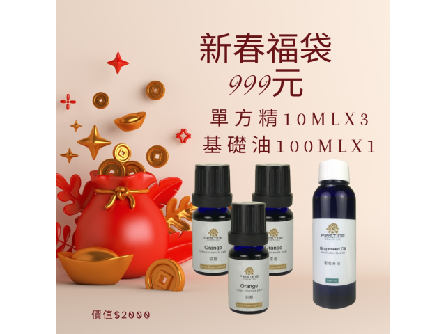 999新春福袋[精油組]