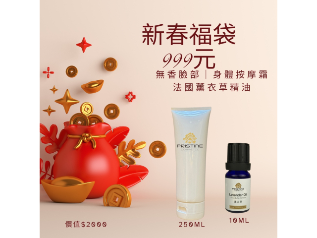 999新春福袋[無香臉部｜身體按摩霜]