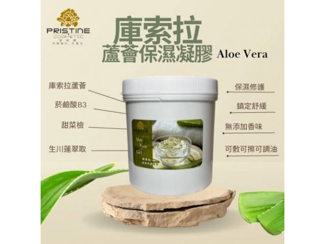 庫拉索蘆薈保濕凝膠1000g