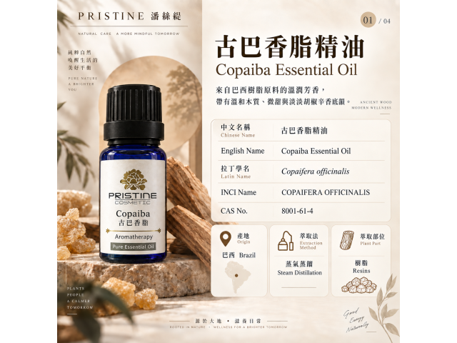 古巴香脂(苦配巴) 精油Copaiba oil 10ML